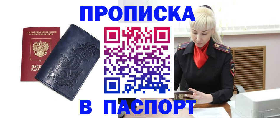 прописка в квартире в Дубовке